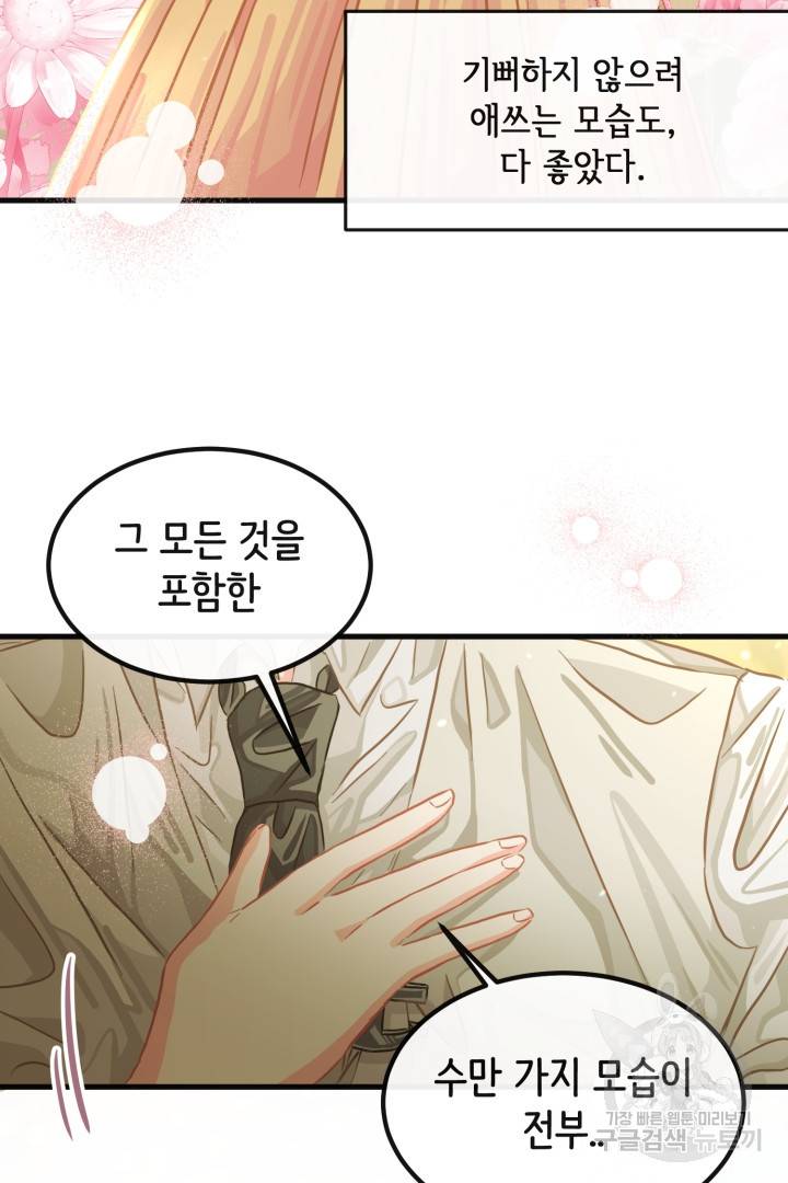 120일의 계약결혼 42화 40