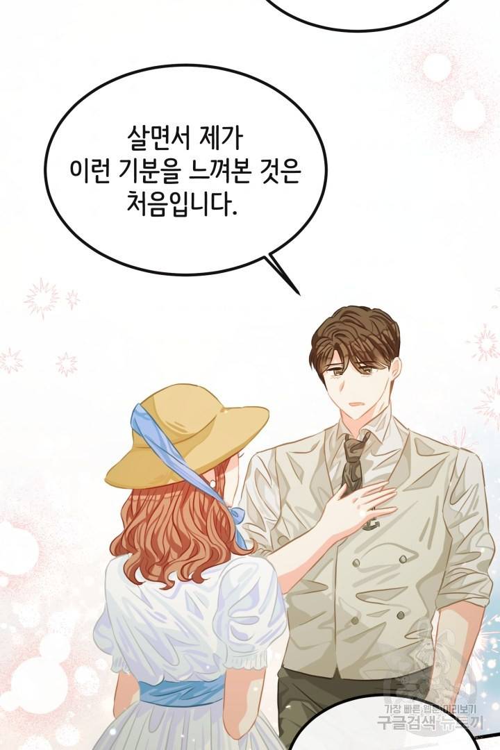 120일의 계약결혼 42화 41