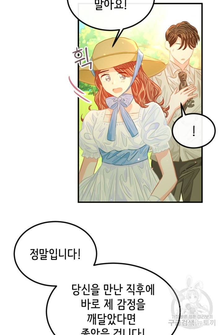 120일의 계약결혼 42화 43