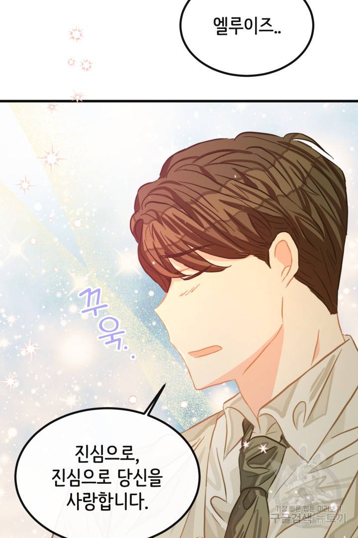 120일의 계약결혼 42화 45
