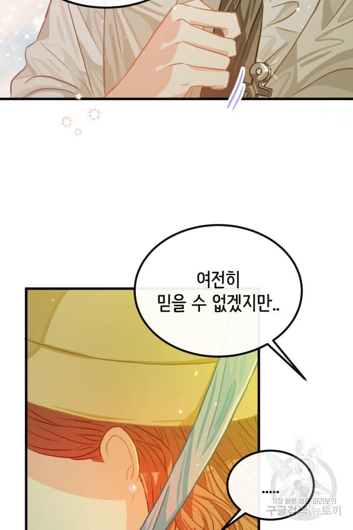 120일의 계약결혼 42화 46