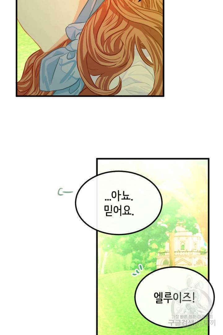 120일의 계약결혼 42화 47