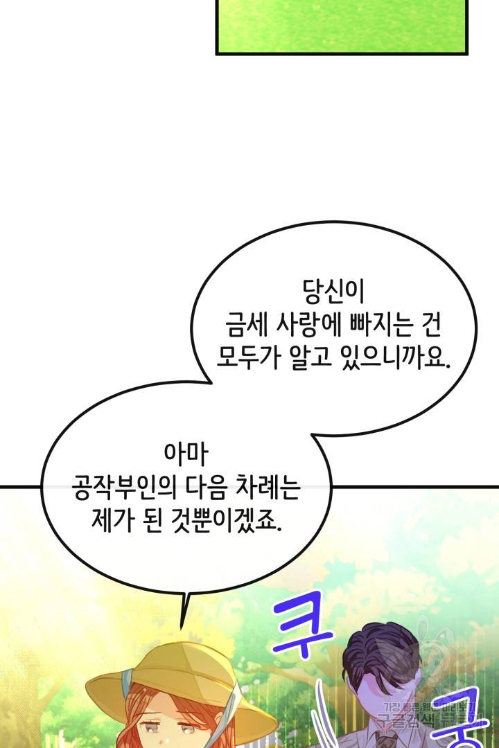 120일의 계약결혼 42화 48