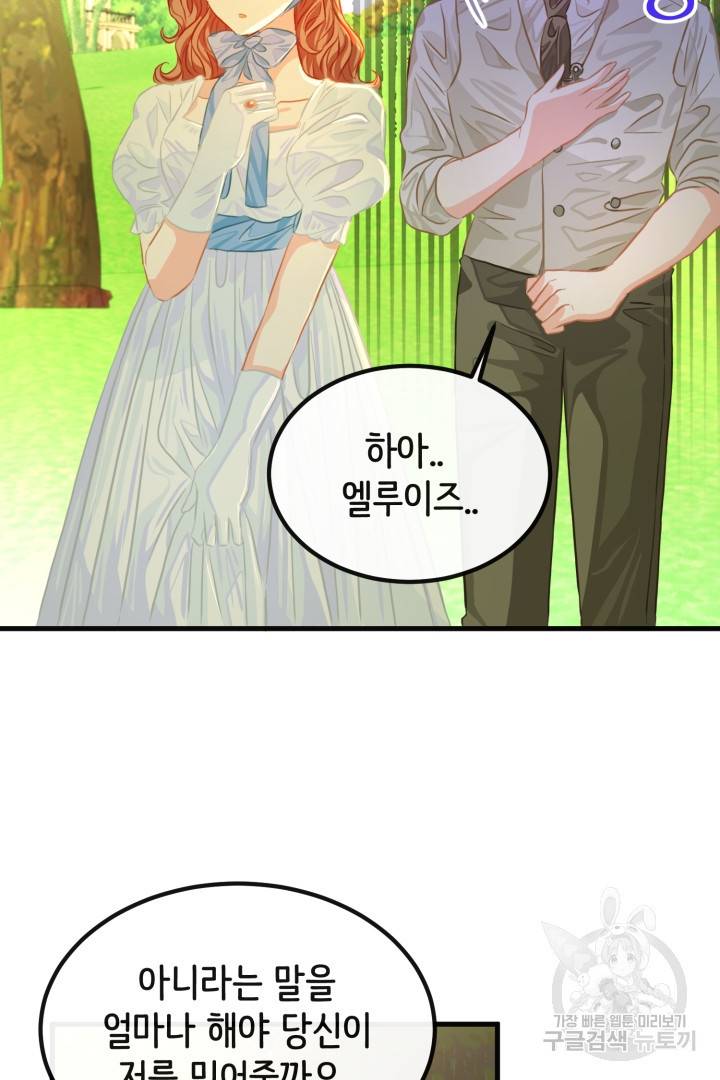 120일의 계약결혼 42화 49