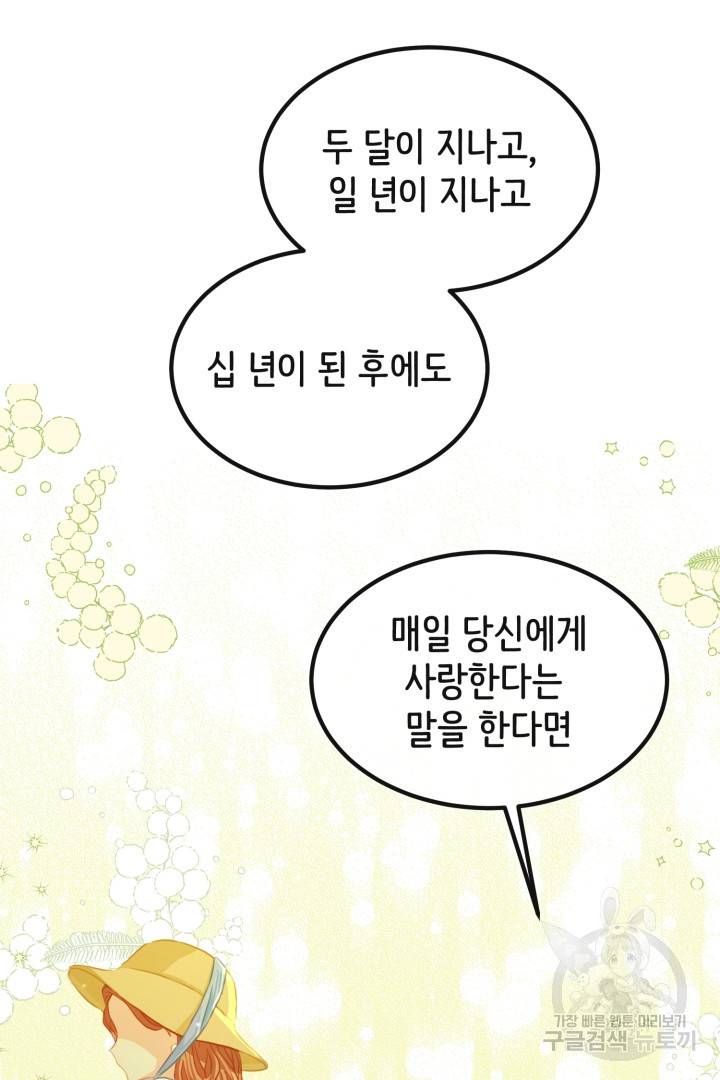 120일의 계약결혼 42화 53