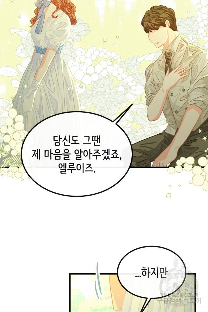120일의 계약결혼 42화 54