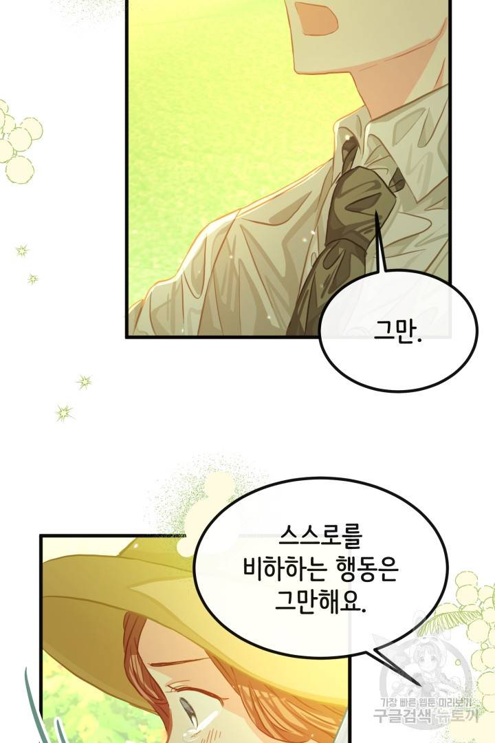120일의 계약결혼 42화 57