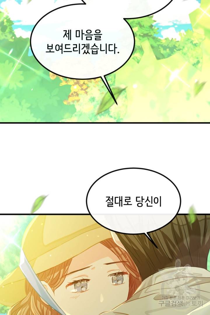 120일의 계약결혼 42화 65