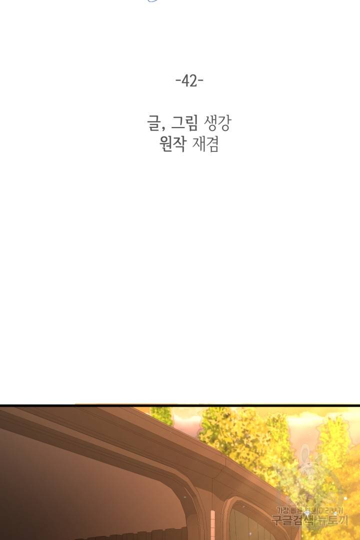 120일의 계약결혼 42화 67