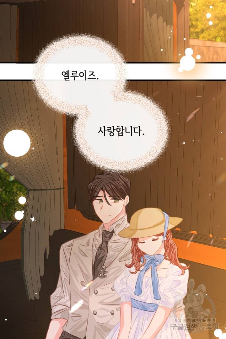 120일의 계약결혼 42화 68
