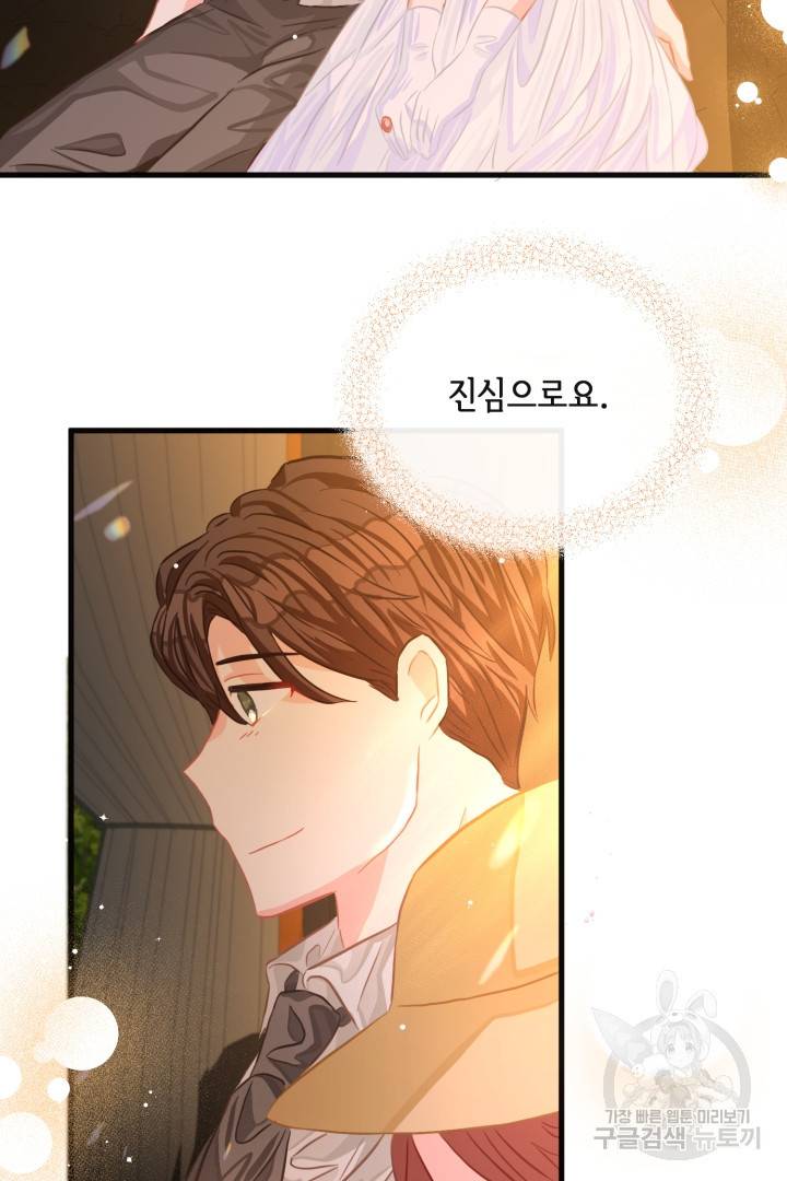 120일의 계약결혼 42화 69