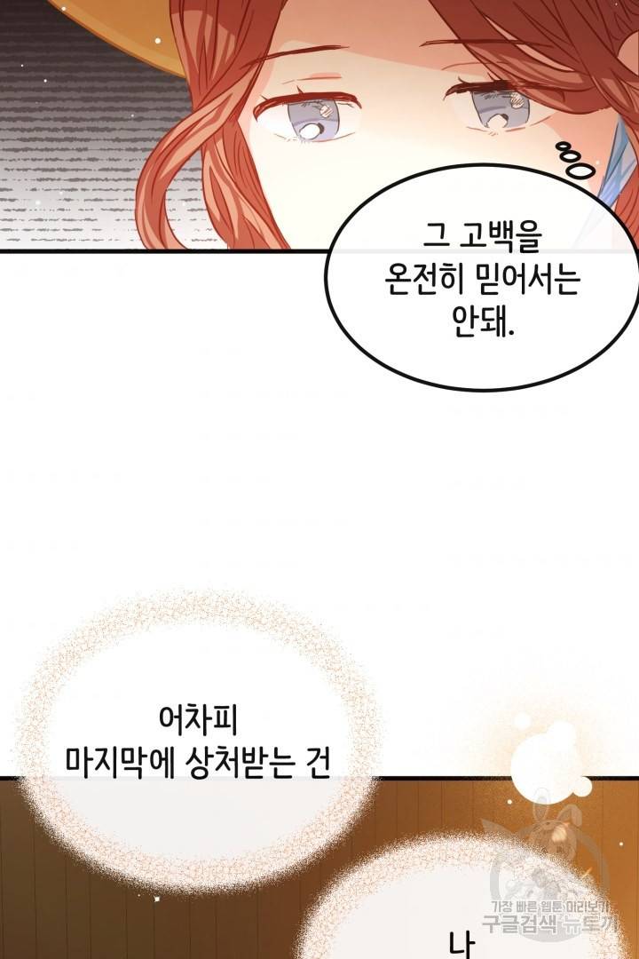 120일의 계약결혼 42화 71