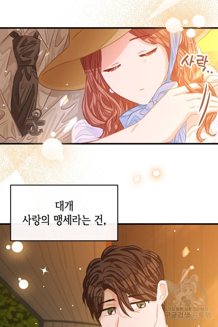 120일의 계약결혼 42화 73