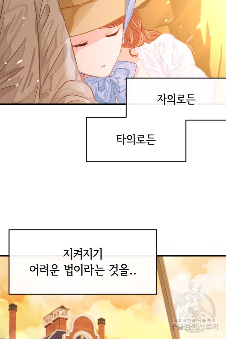 120일의 계약결혼 42화 75