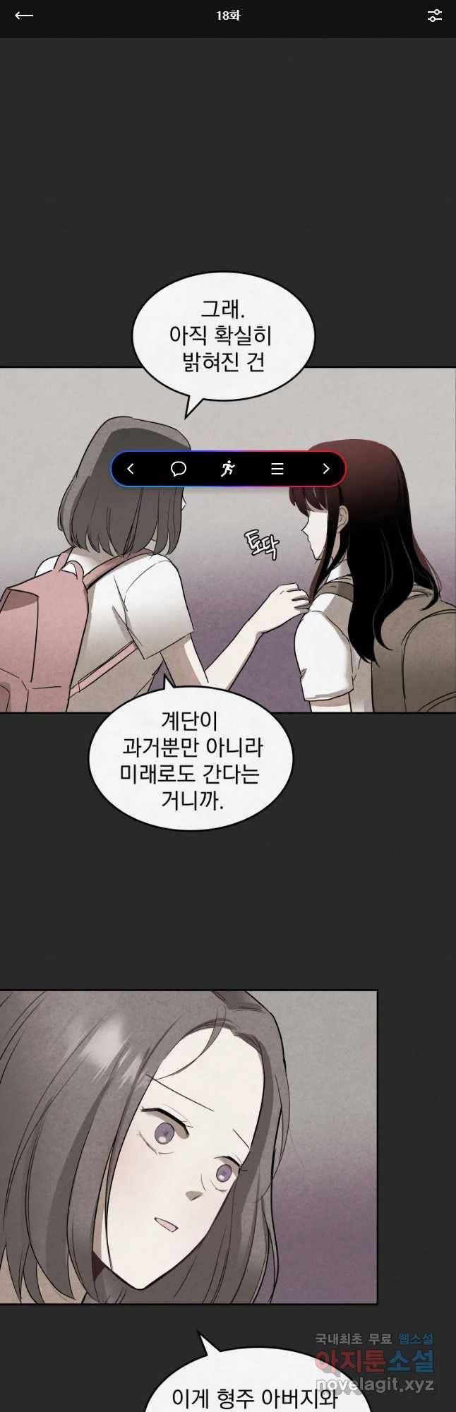 계단 18화 1