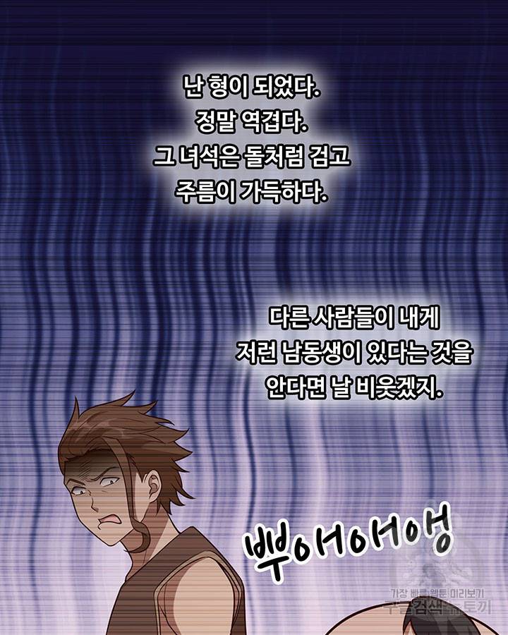 생존 마스터가 되었다 125화 3