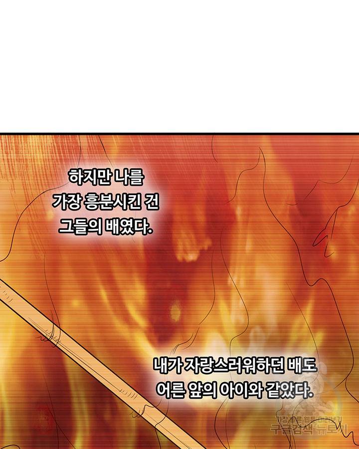 생존 마스터가 되었다 125화 9