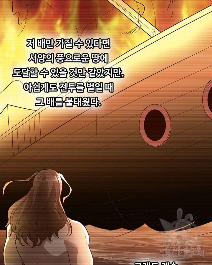 생존 마스터가 되었다 125화 10
