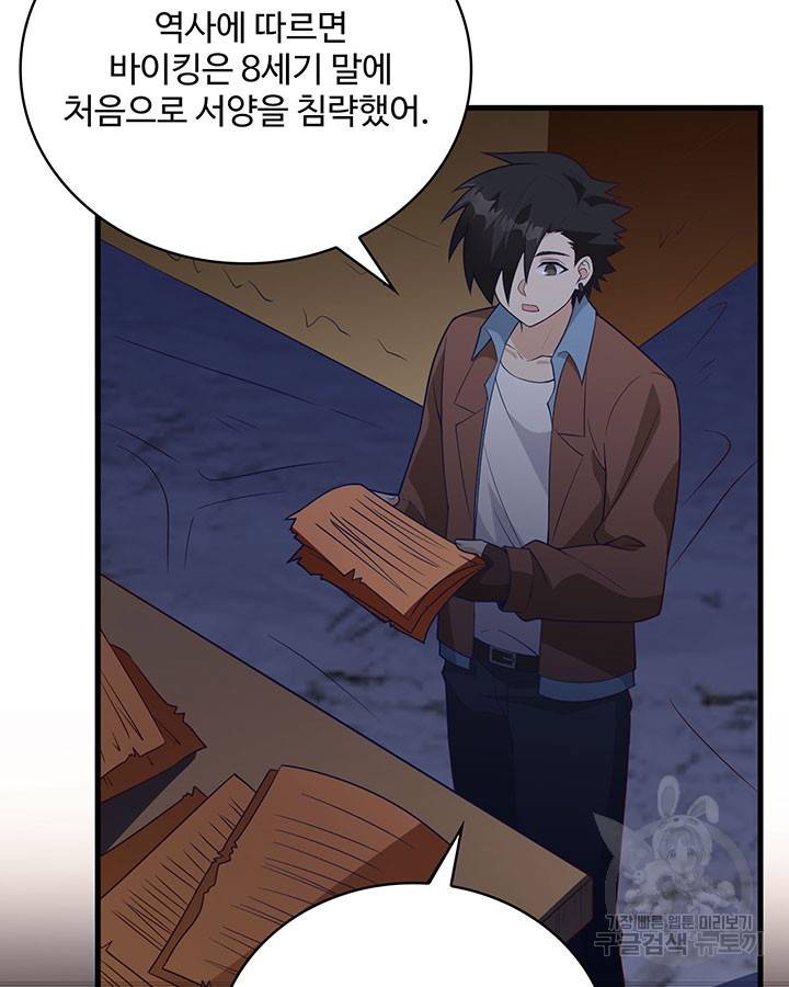 생존 마스터가 되었다 125화 12