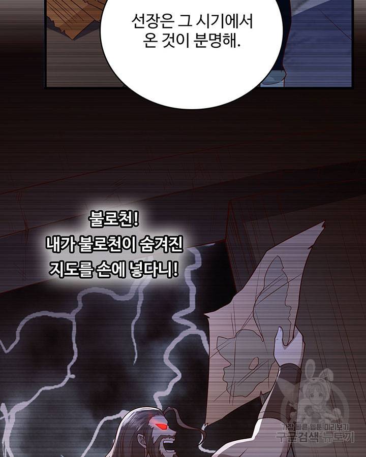 생존 마스터가 되었다 125화 13
