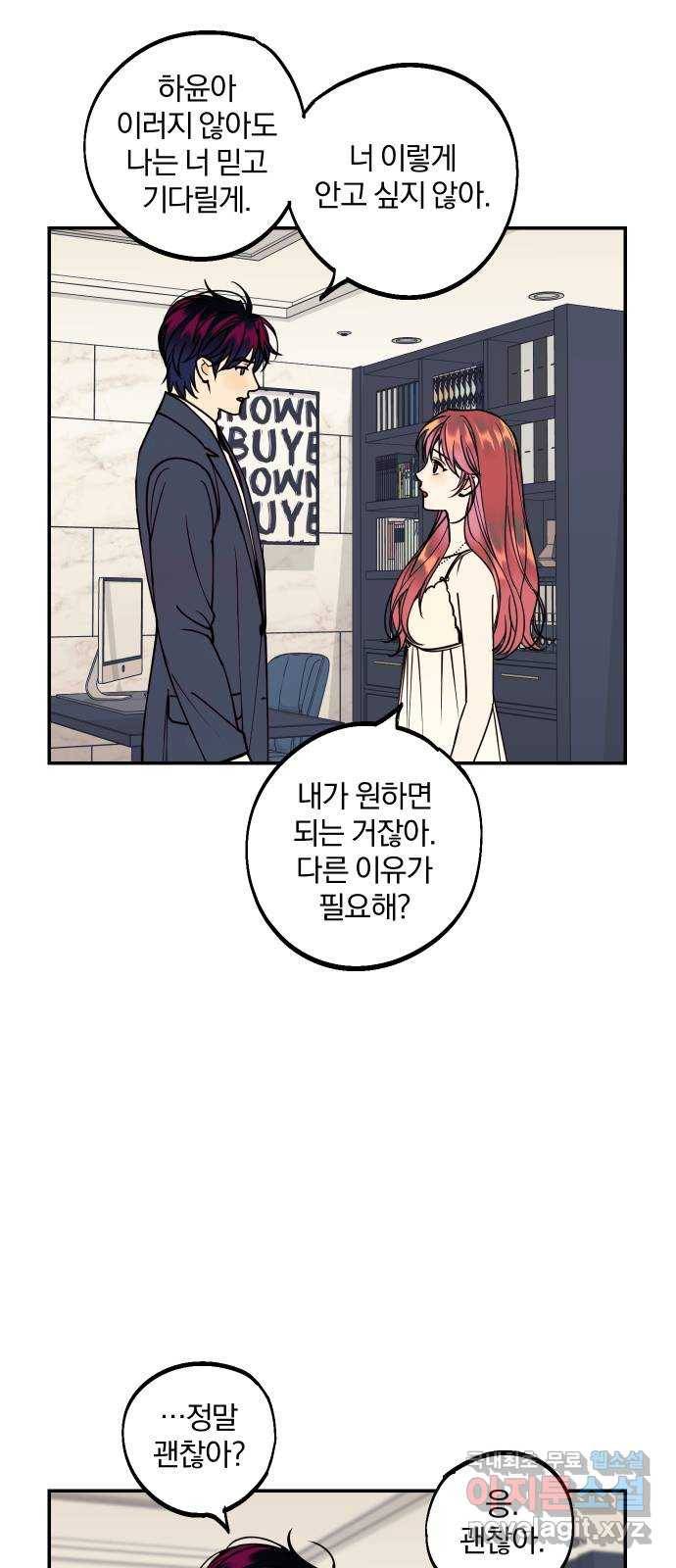 당신의 여자가 되고 싶어요 41화 : 어른, 그리고 노인 1
