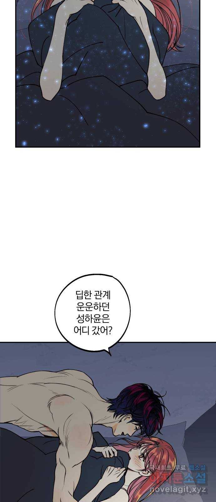 당신의 여자가 되고 싶어요 41화 : 어른, 그리고 노인 5