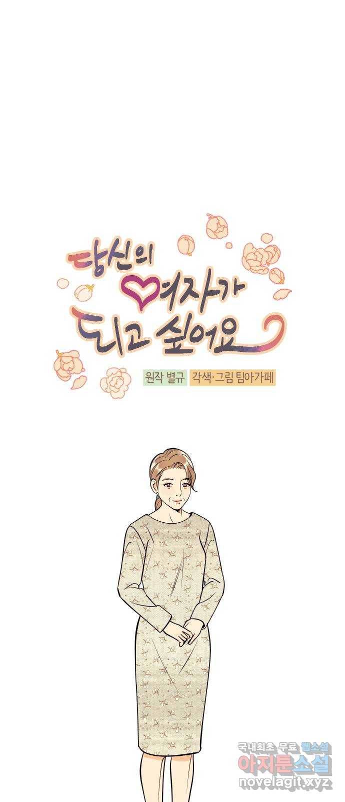 당신의 여자가 되고 싶어요 41화 : 어른, 그리고 노인 9