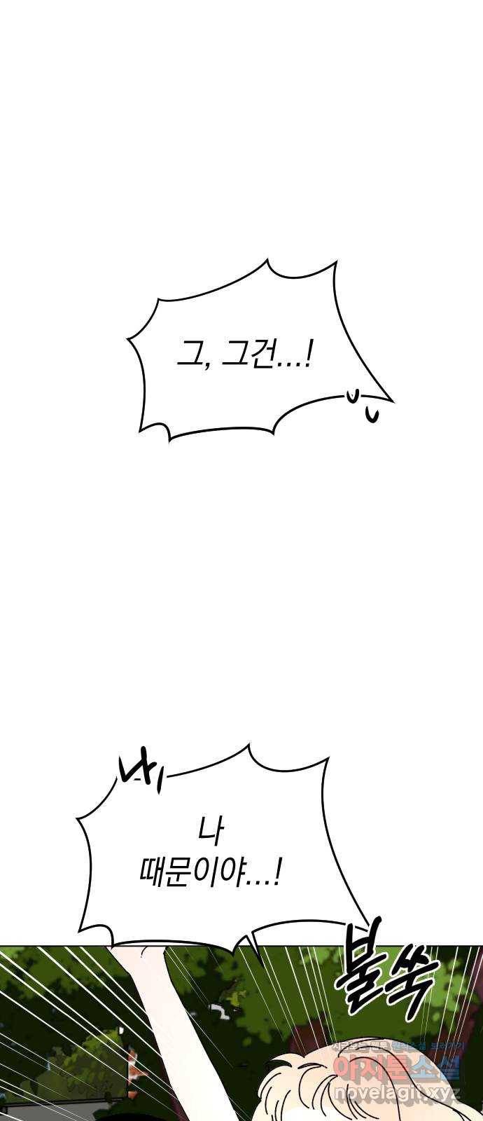 구해줘, 호구! 28화 4