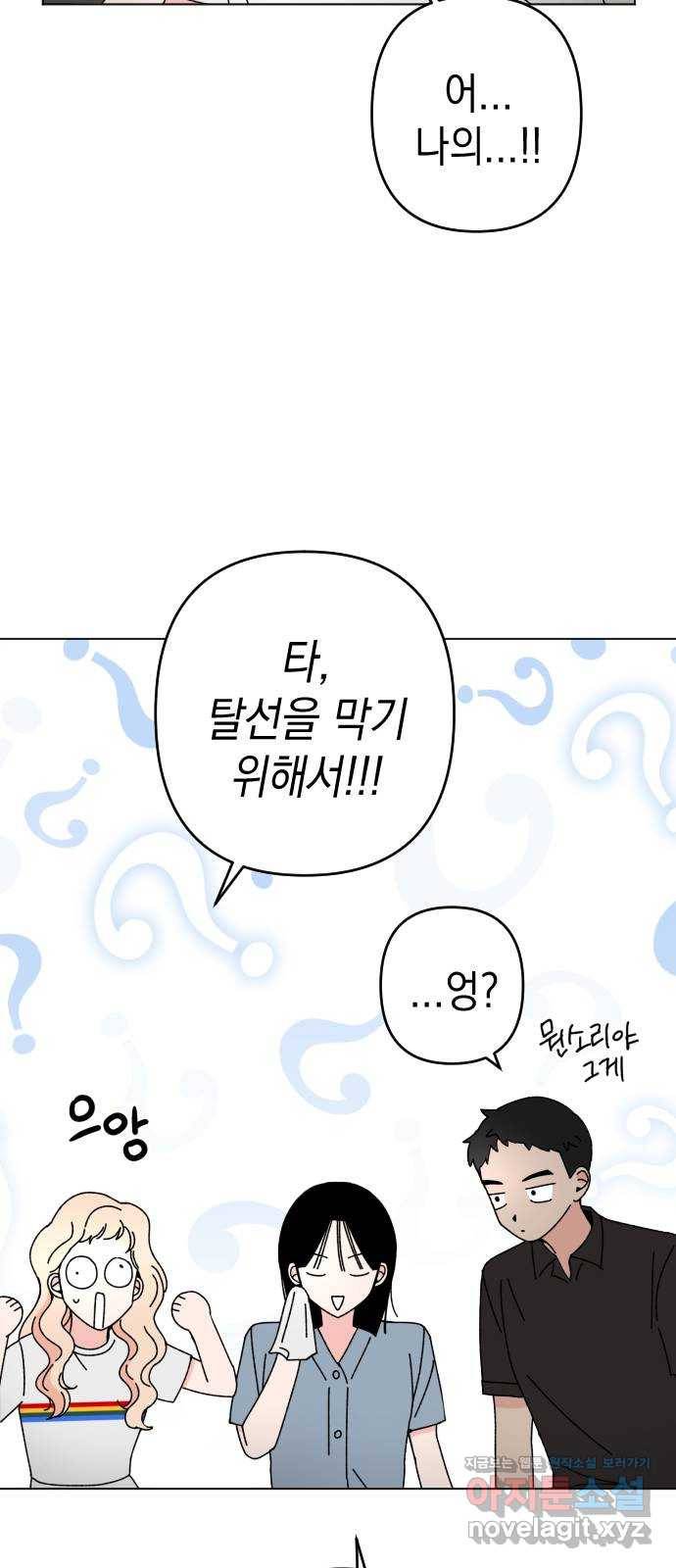 구해줘, 호구! 28화 6