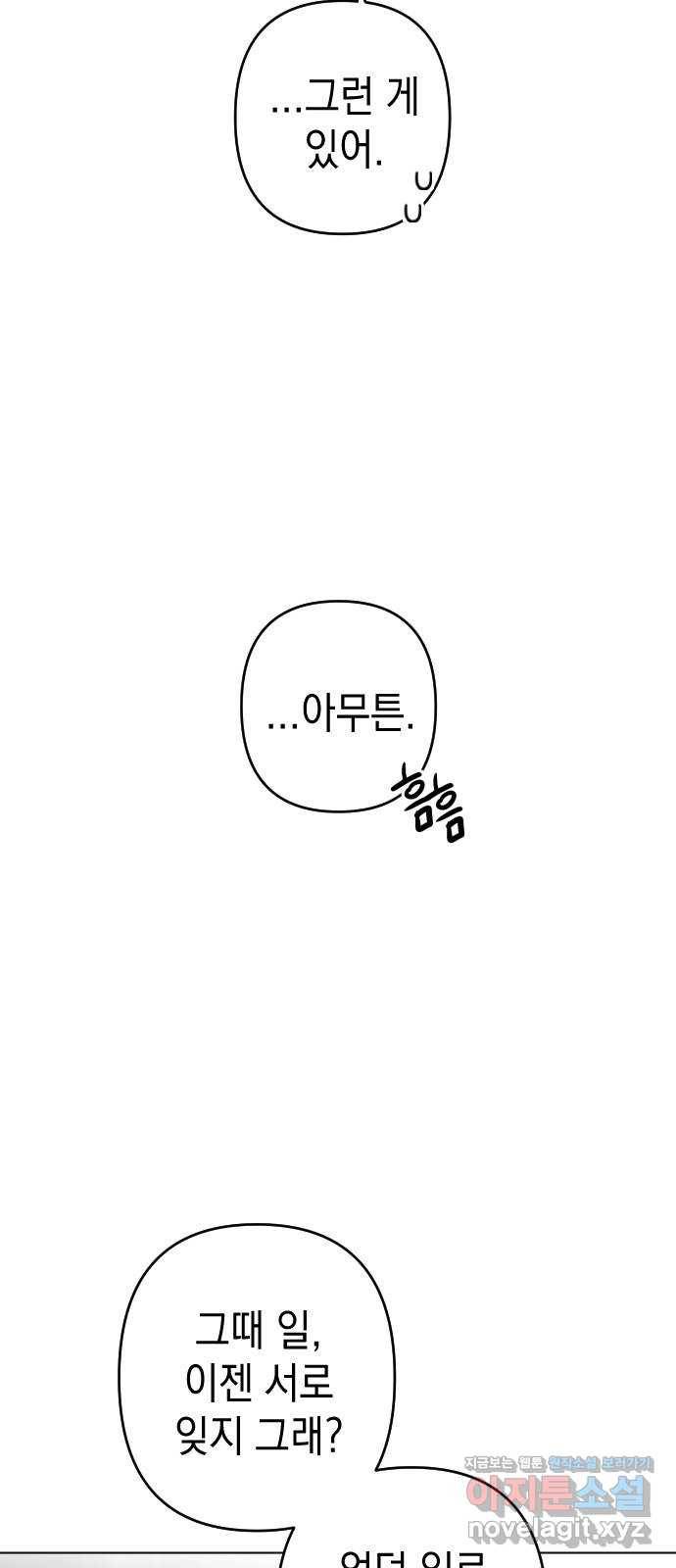 구해줘, 호구! 28화 7