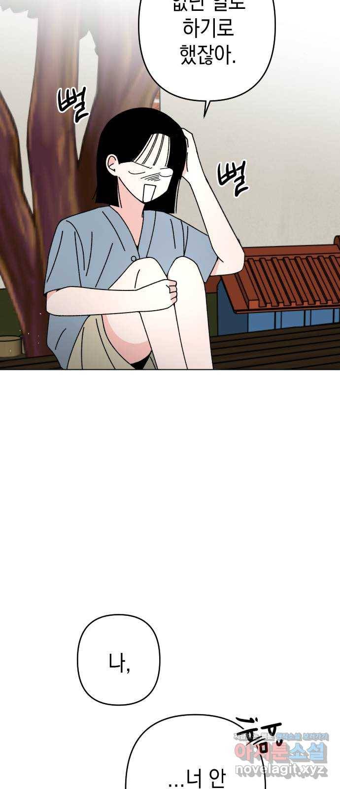 구해줘, 호구! 28화 8