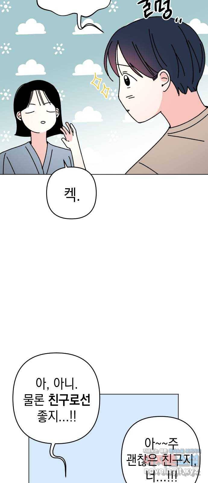 구해줘, 호구! 28화 10