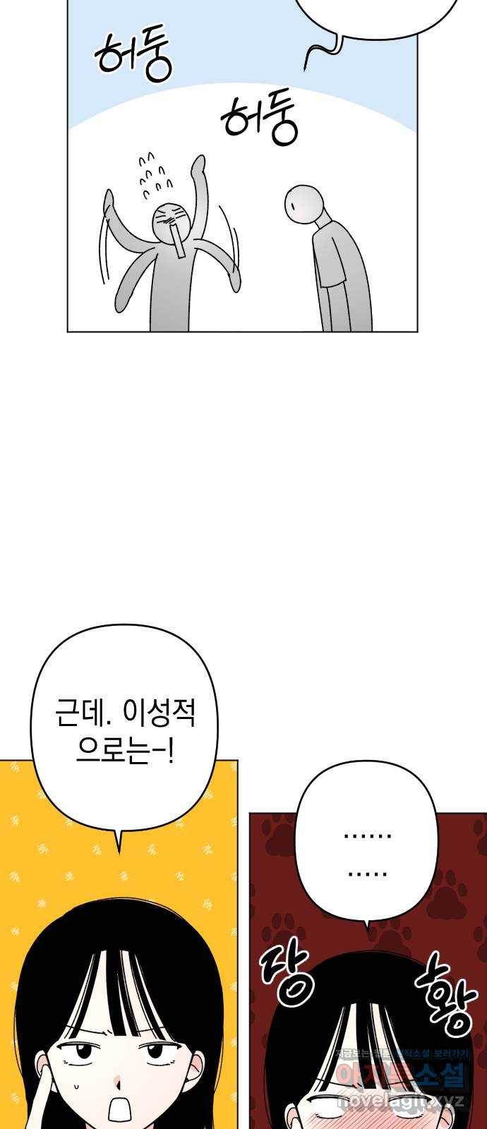 구해줘, 호구! 28화 11