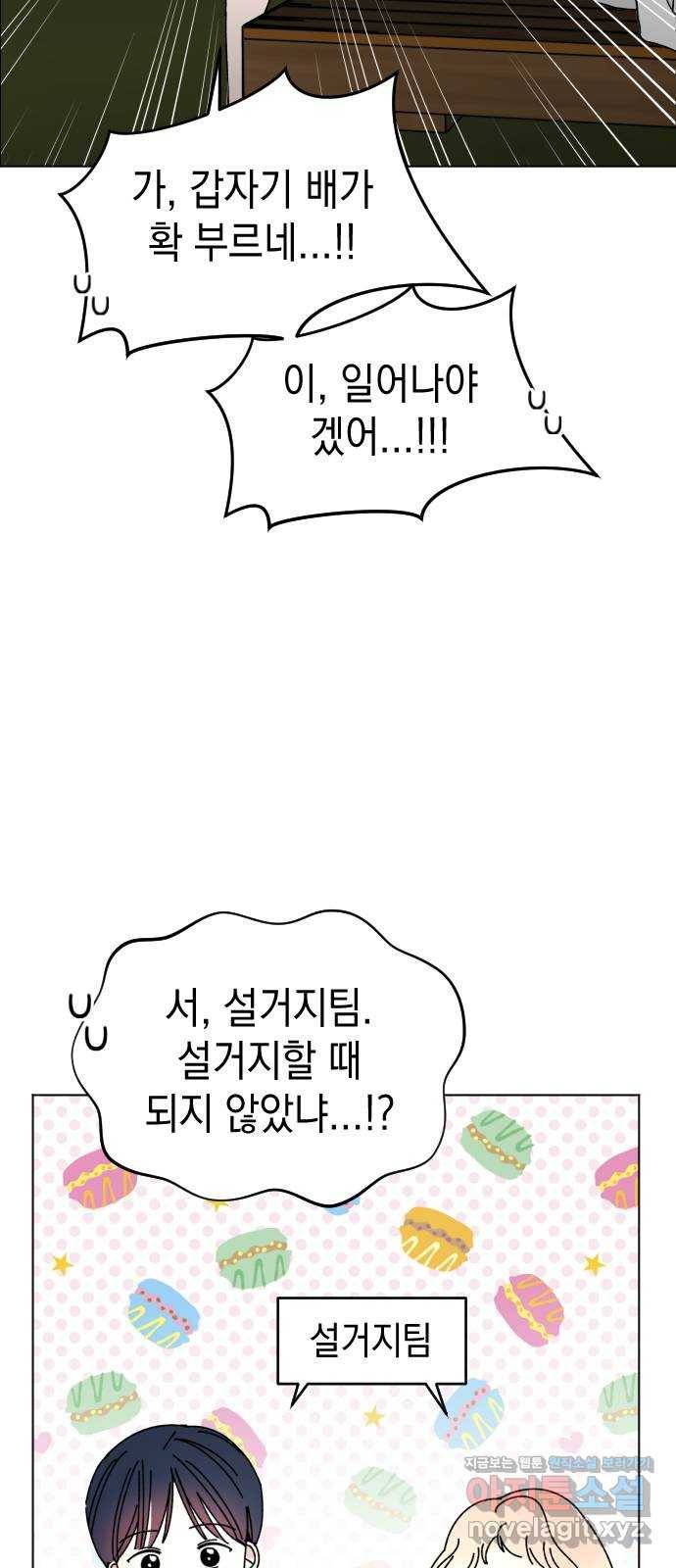 구해줘, 호구! 28화 13