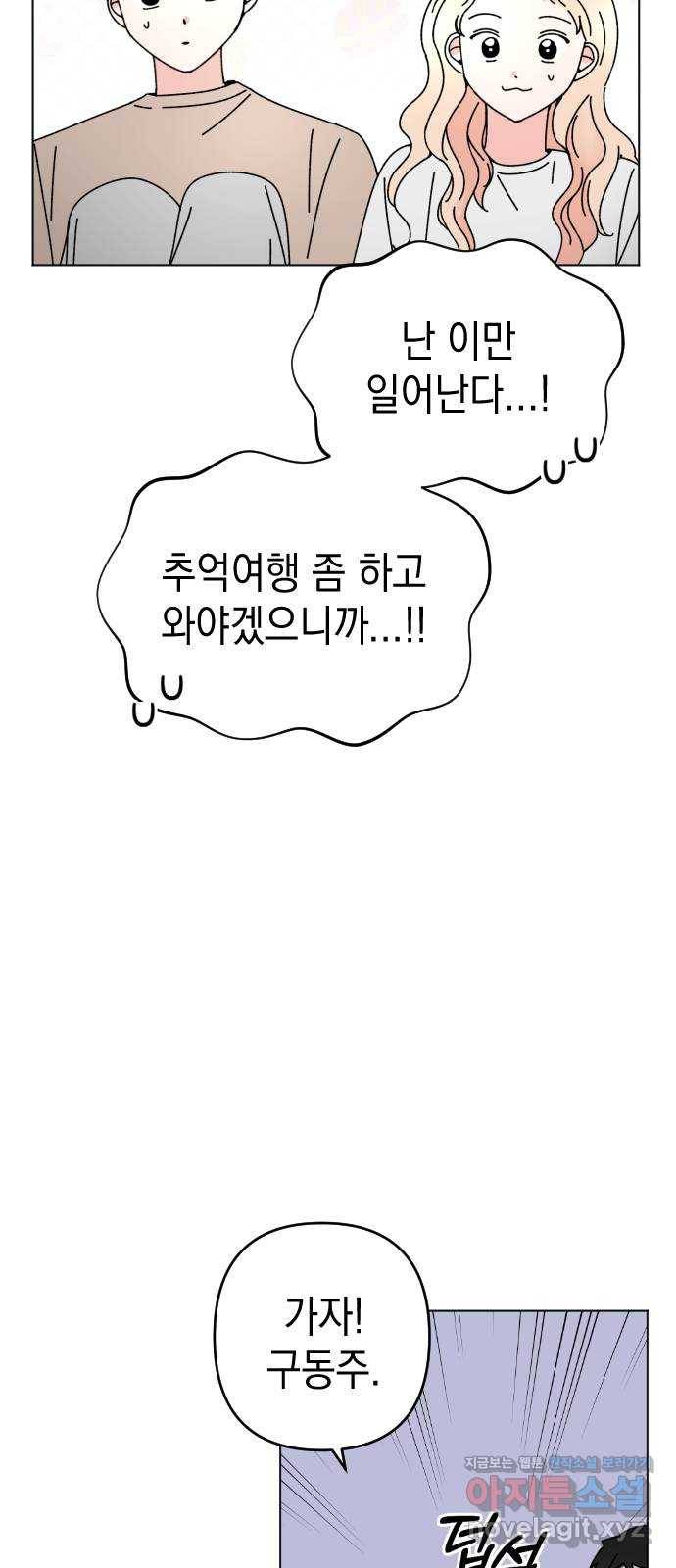 구해줘, 호구! 28화 14