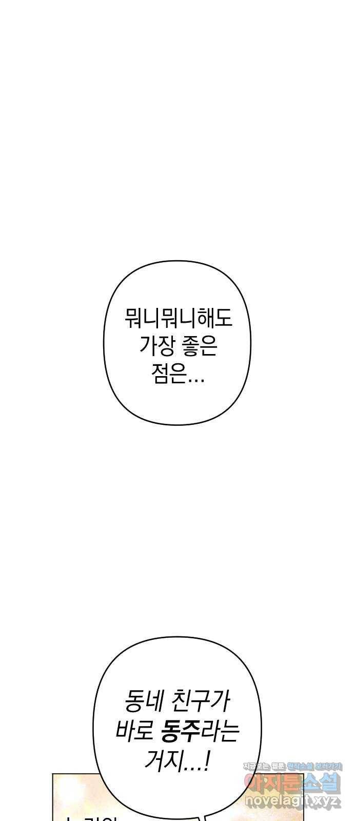 구해줘, 호구! 28화 21