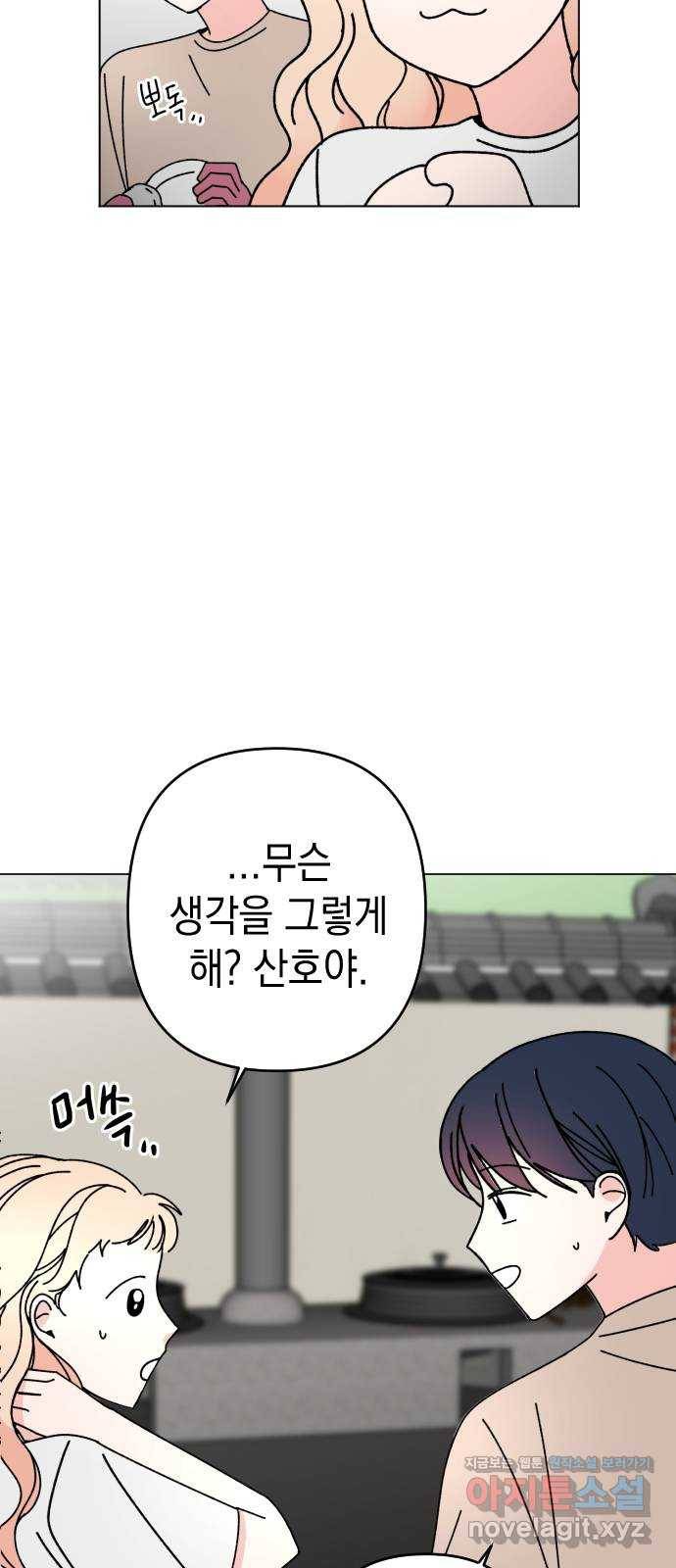 구해줘, 호구! 28화 23