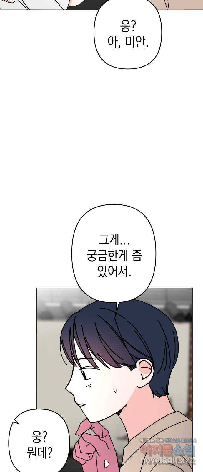 구해줘, 호구! 28화 24