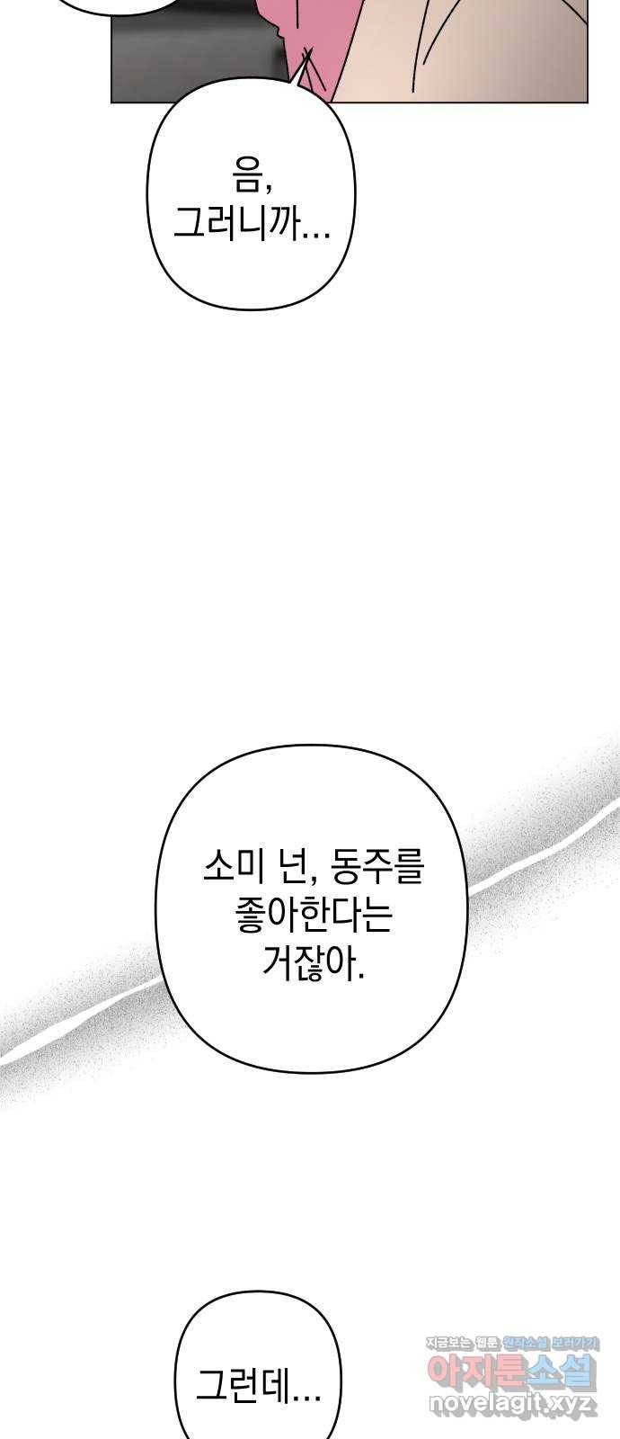 구해줘, 호구! 28화 25