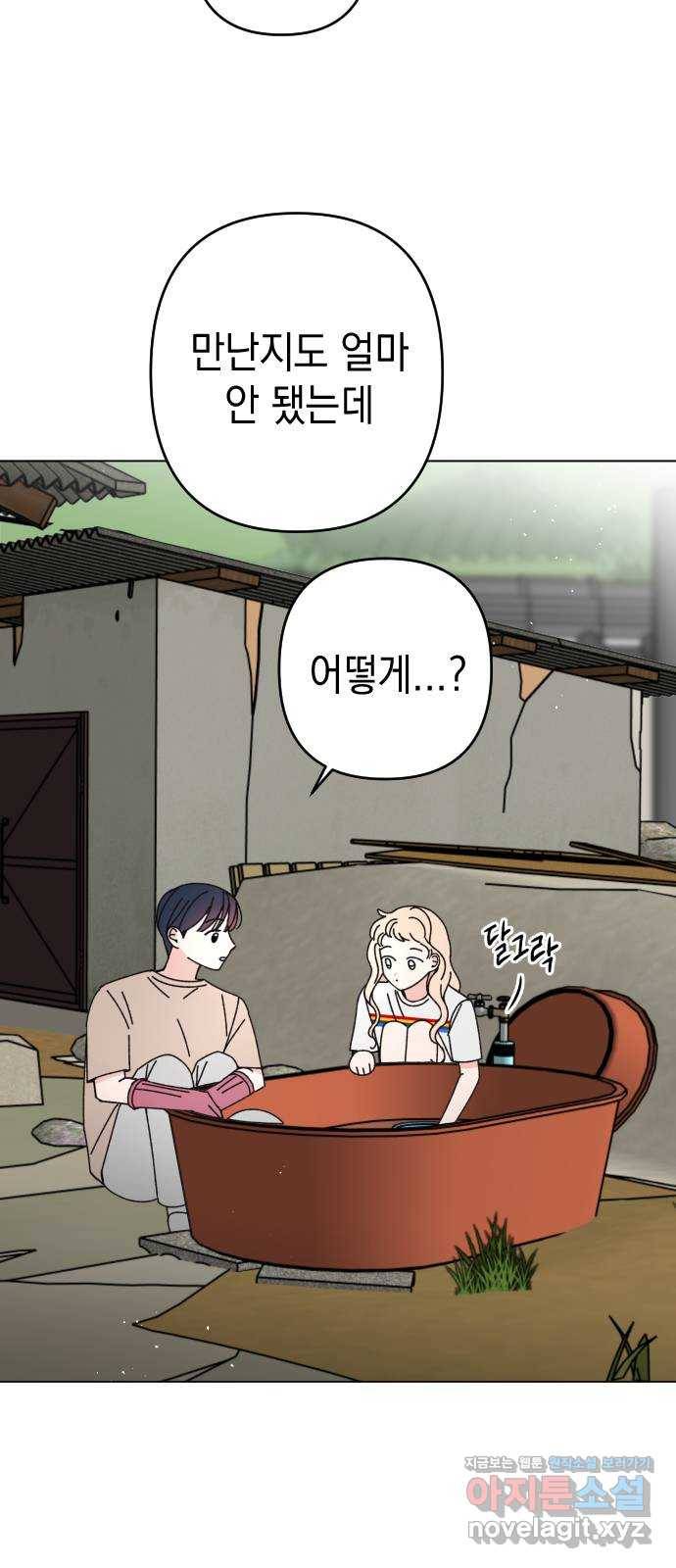 구해줘, 호구! 28화 26