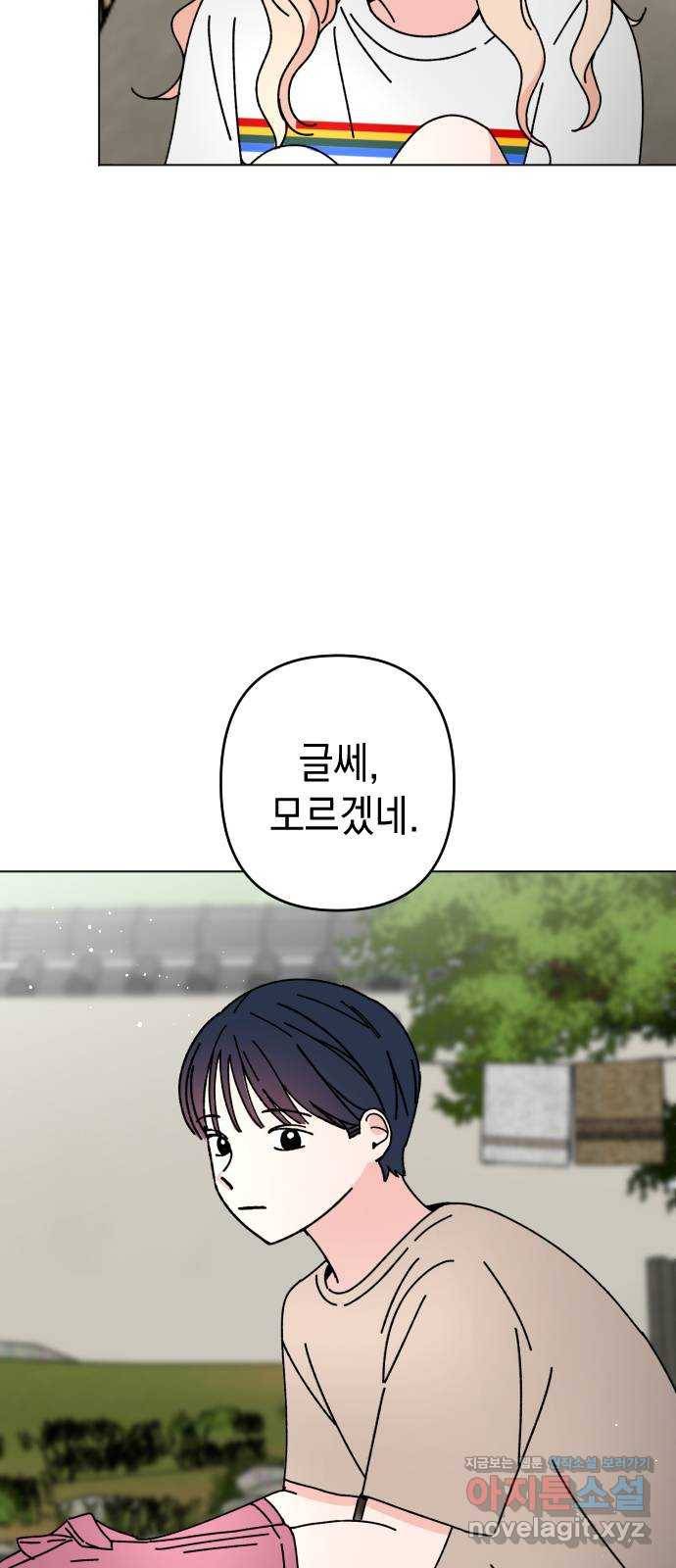 구해줘, 호구! 28화 28