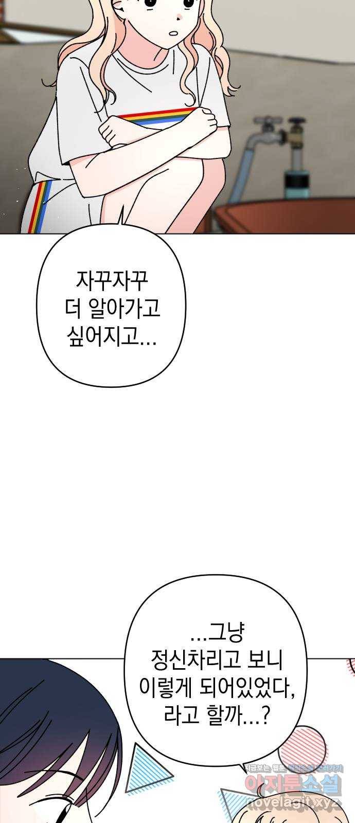 구해줘, 호구! 28화 30
