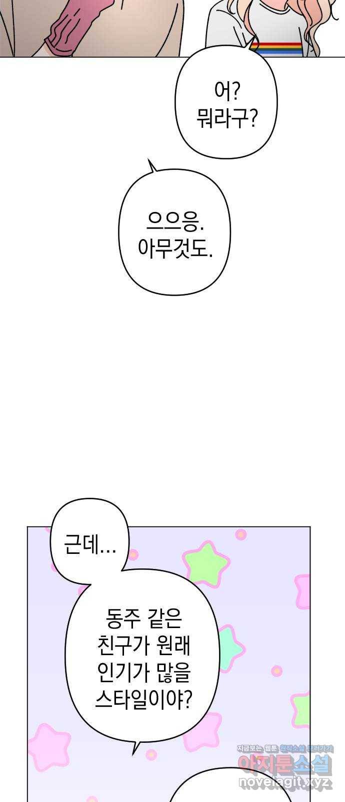 구해줘, 호구! 28화 35
