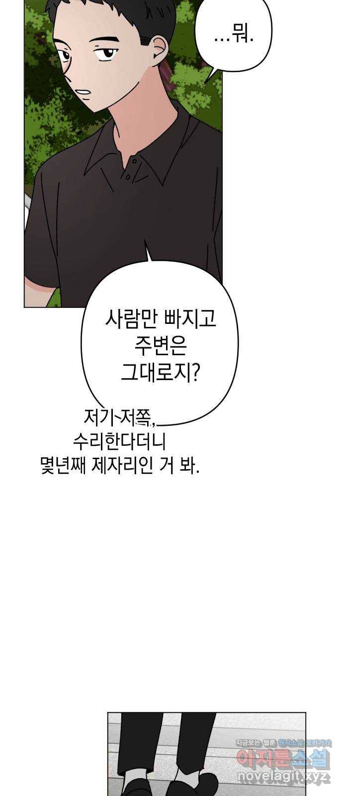 구해줘, 호구! 28화 41