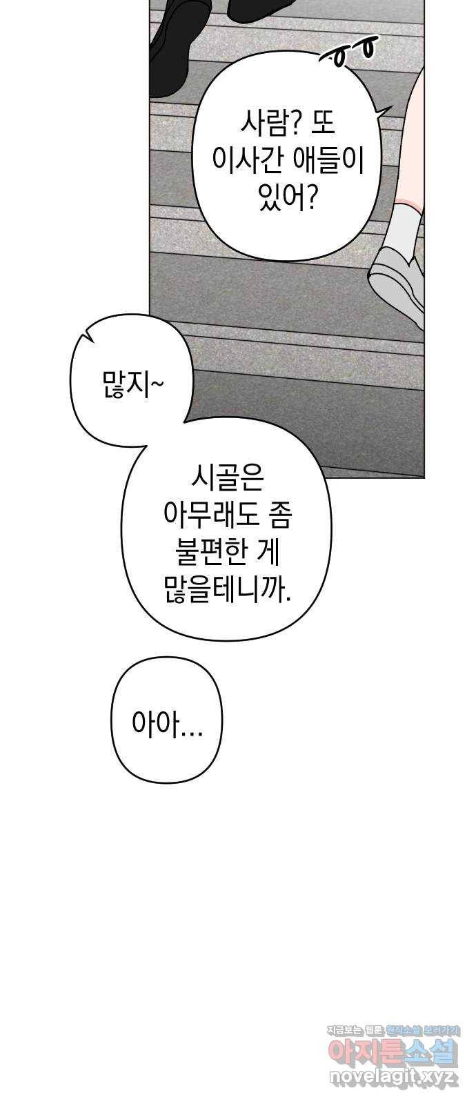구해줘, 호구! 28화 42