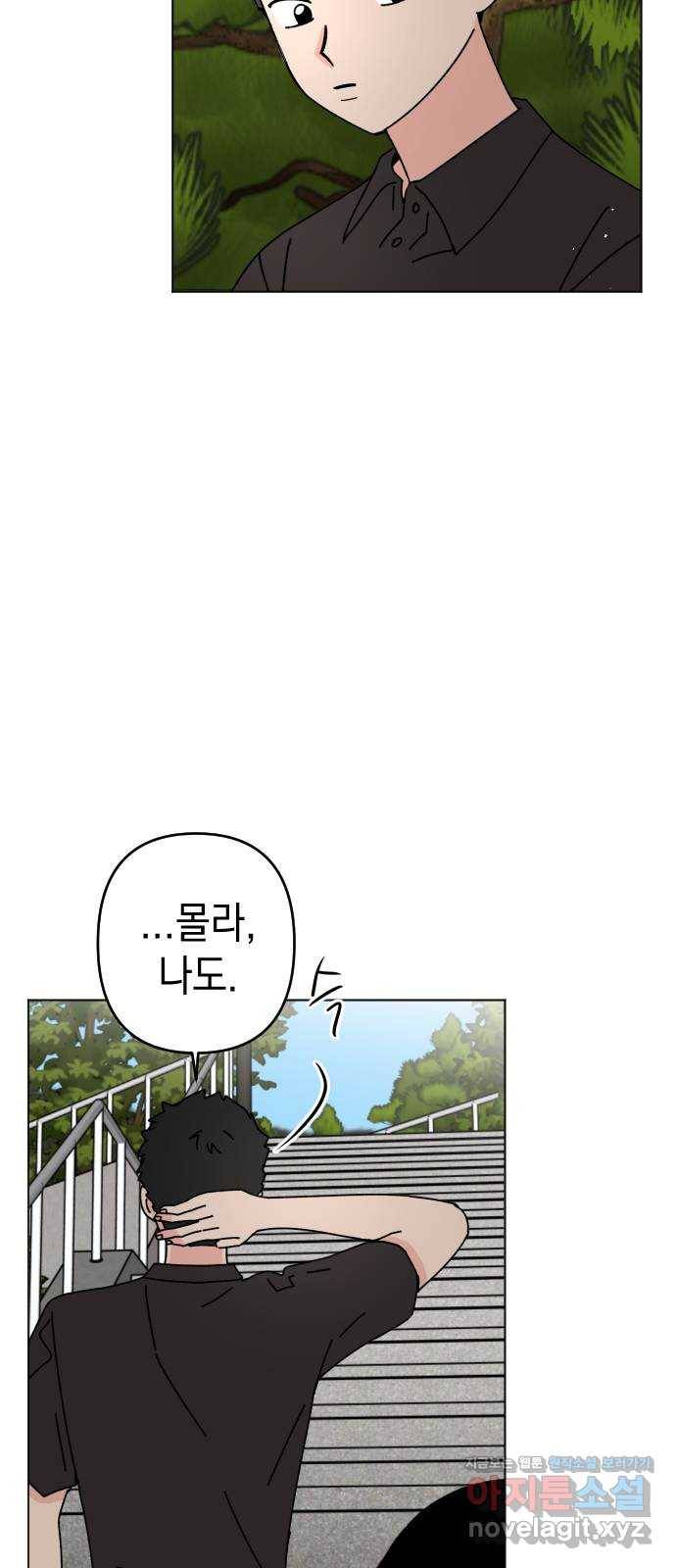 구해줘, 호구! 28화 45