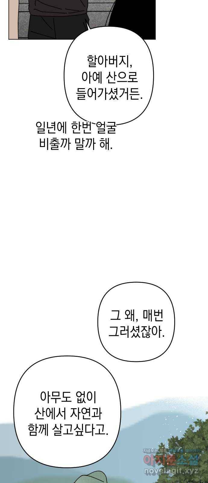 구해줘, 호구! 28화 46