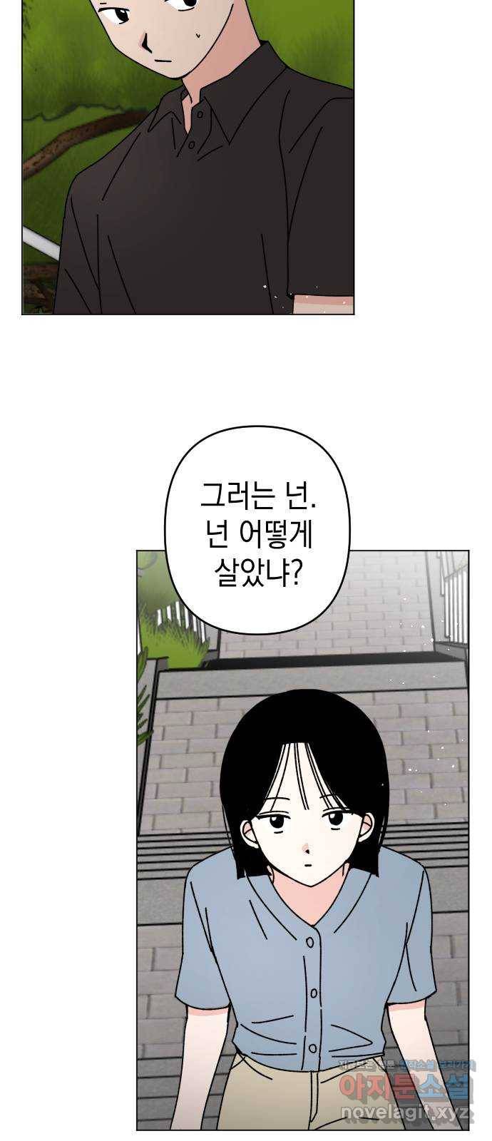 구해줘, 호구! 28화 49