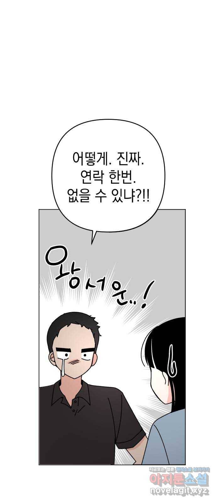 구해줘, 호구! 28화 50