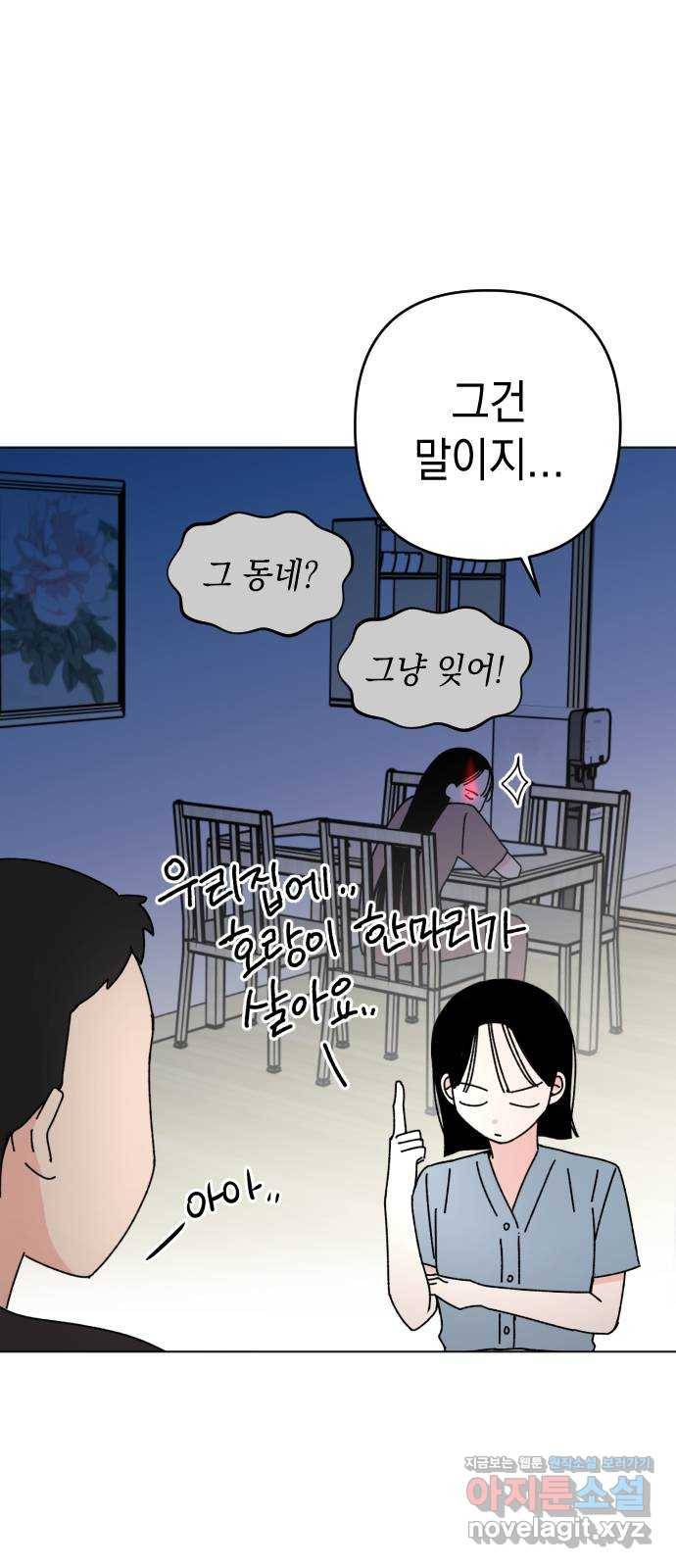 구해줘, 호구! 28화 51